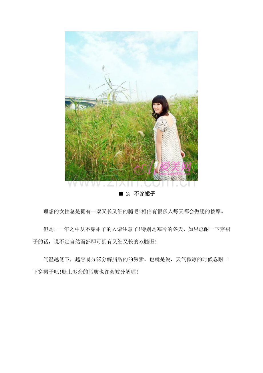 养生：改掉８个加速衰老的坏习惯　做个冻龄美女.doc_第2页