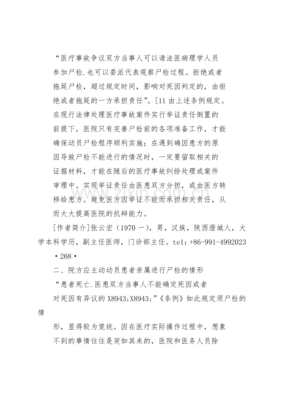 浅谈贯彻落实尸检规章制度的几点认识 .docx_第2页