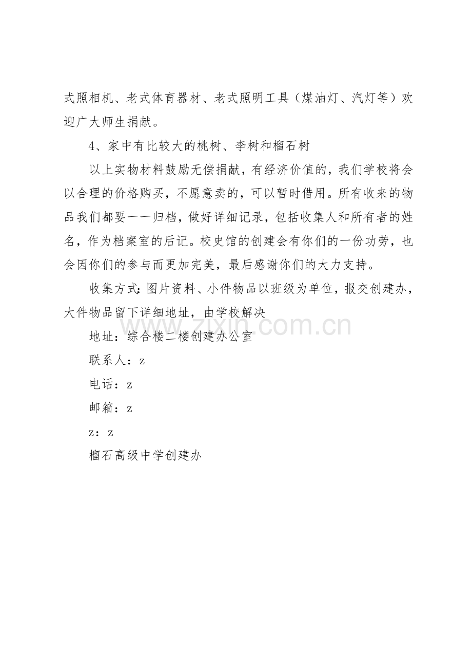 创建校史馆倡议书范文.docx_第2页