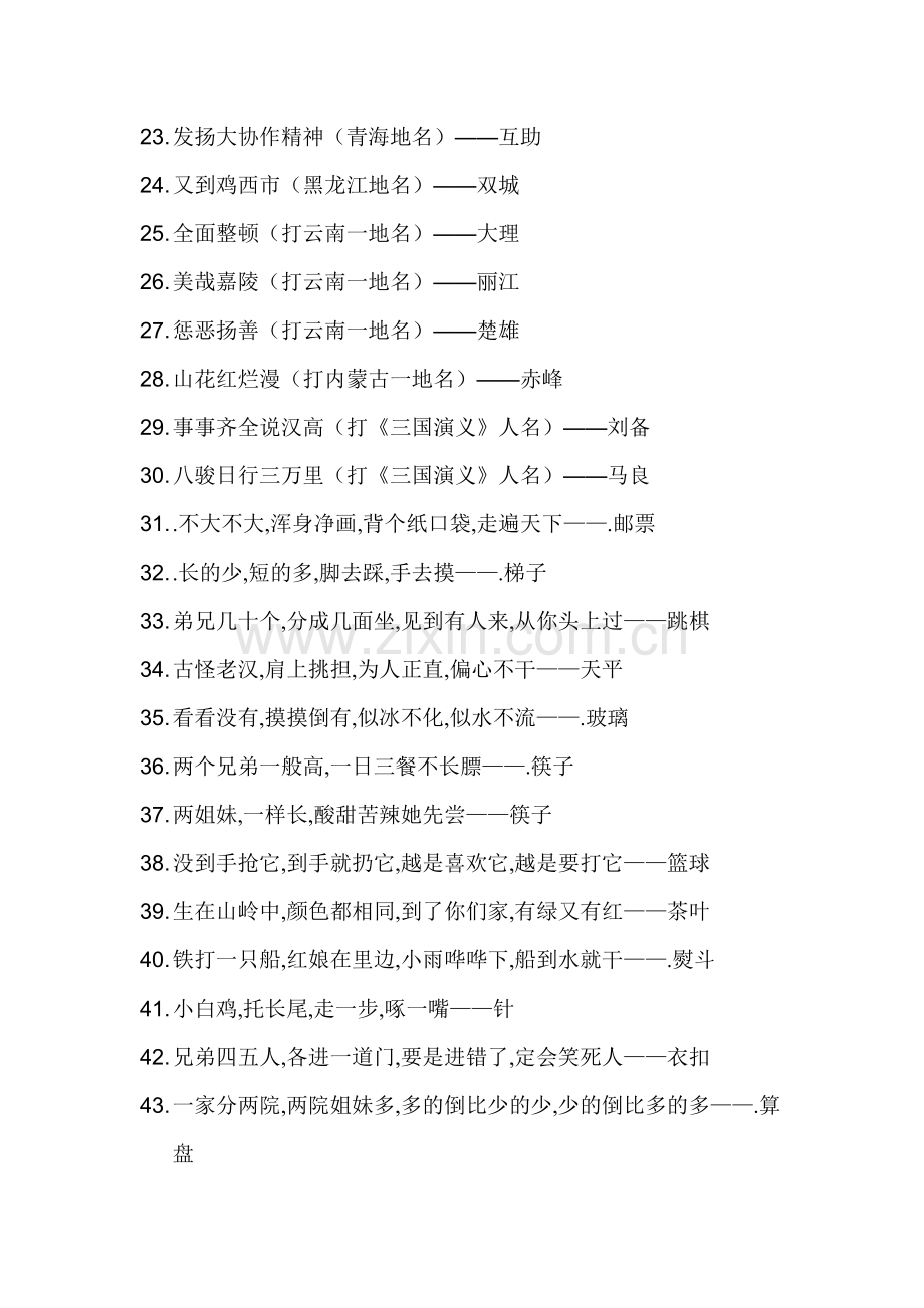 灯谜及答案.doc_第2页