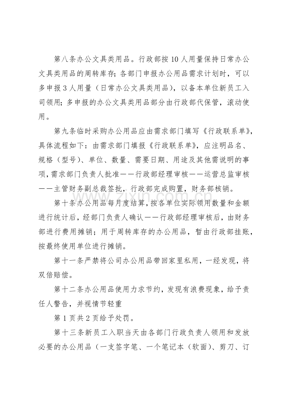 办公用品管理规章制度 (17).docx_第2页