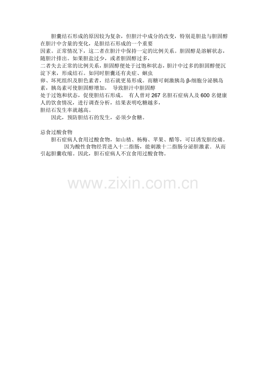 胆结石病人在饮食上需要注意些什么.doc_第2页