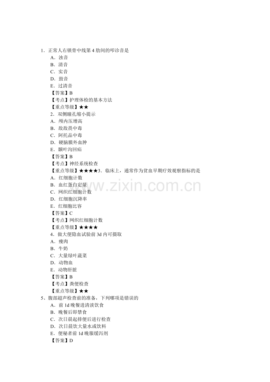 护士资格考试精编.doc_第1页