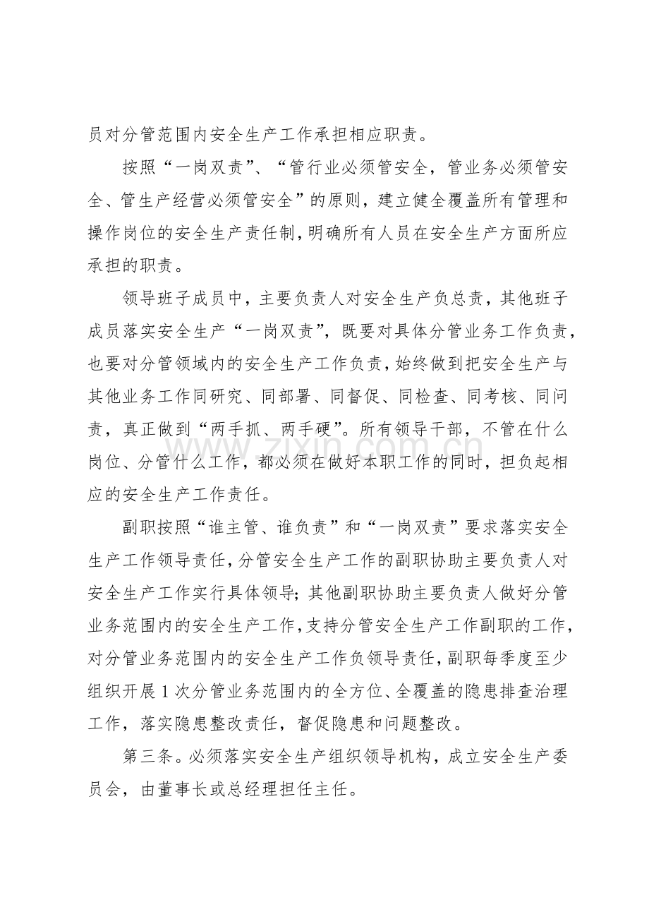 企业“五落实五到位”规章制度细则(范本).docx_第2页