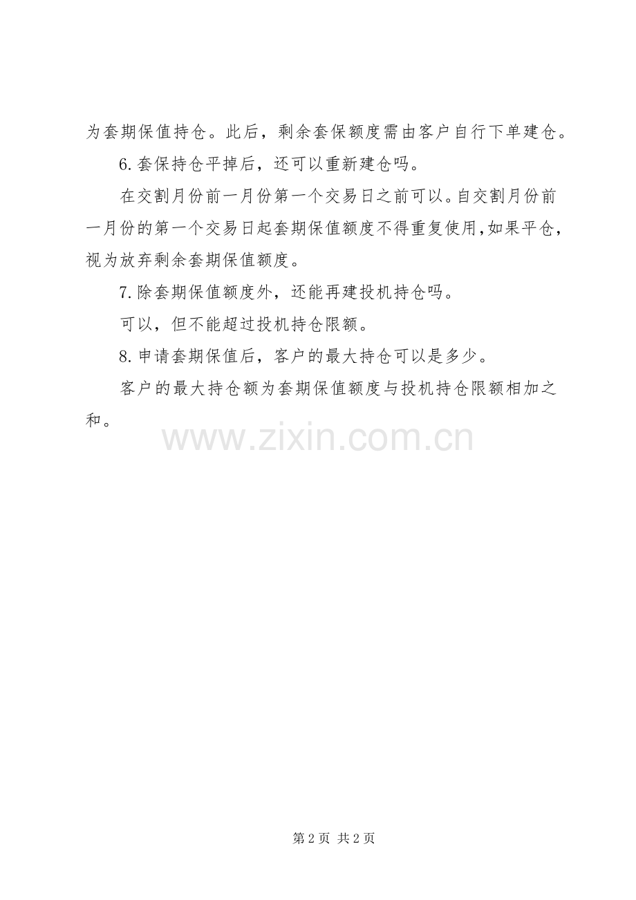 《外汇套期保值业务管理规章制度》副本 (2).docx_第2页