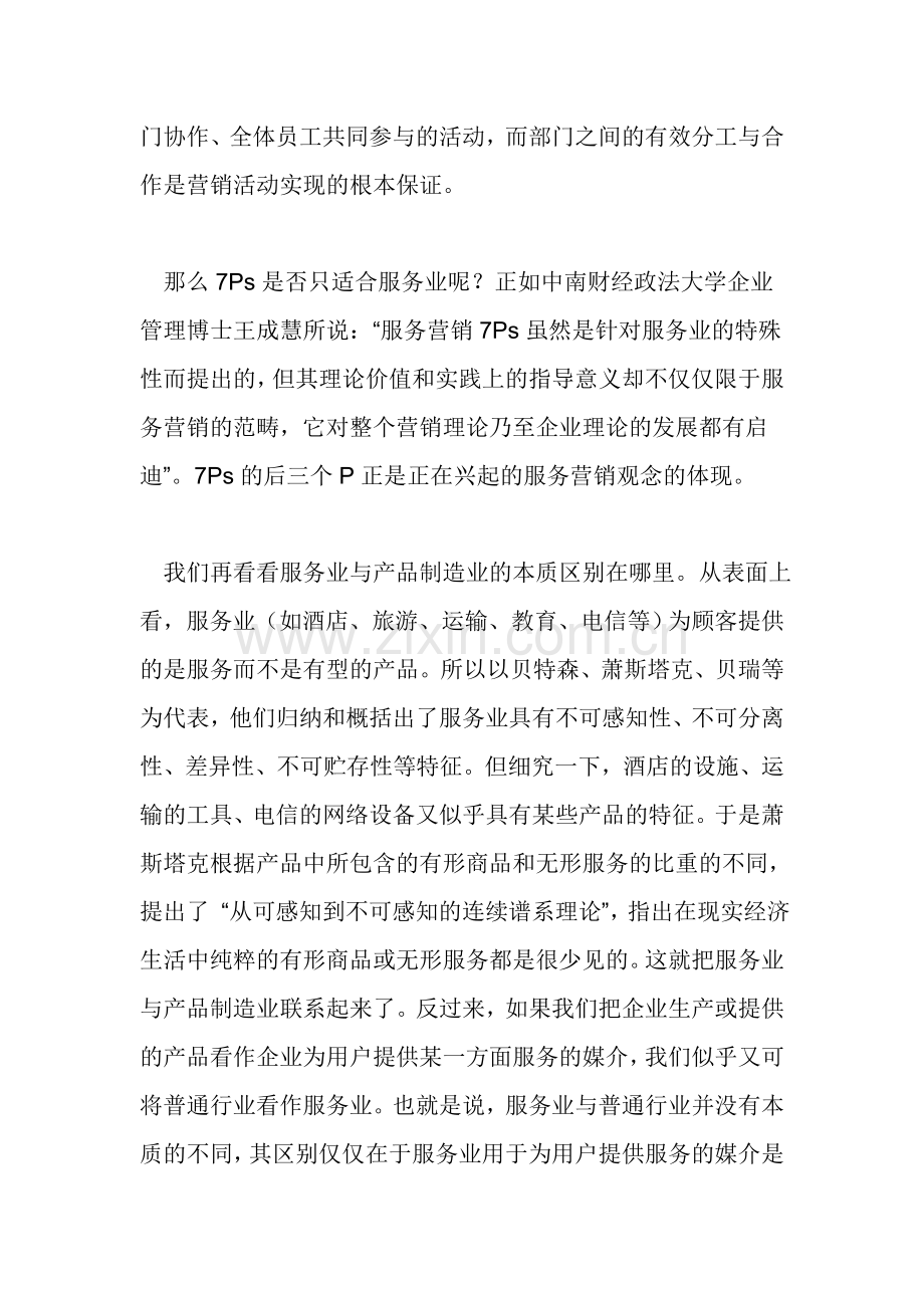 服务营销概念.doc_第2页