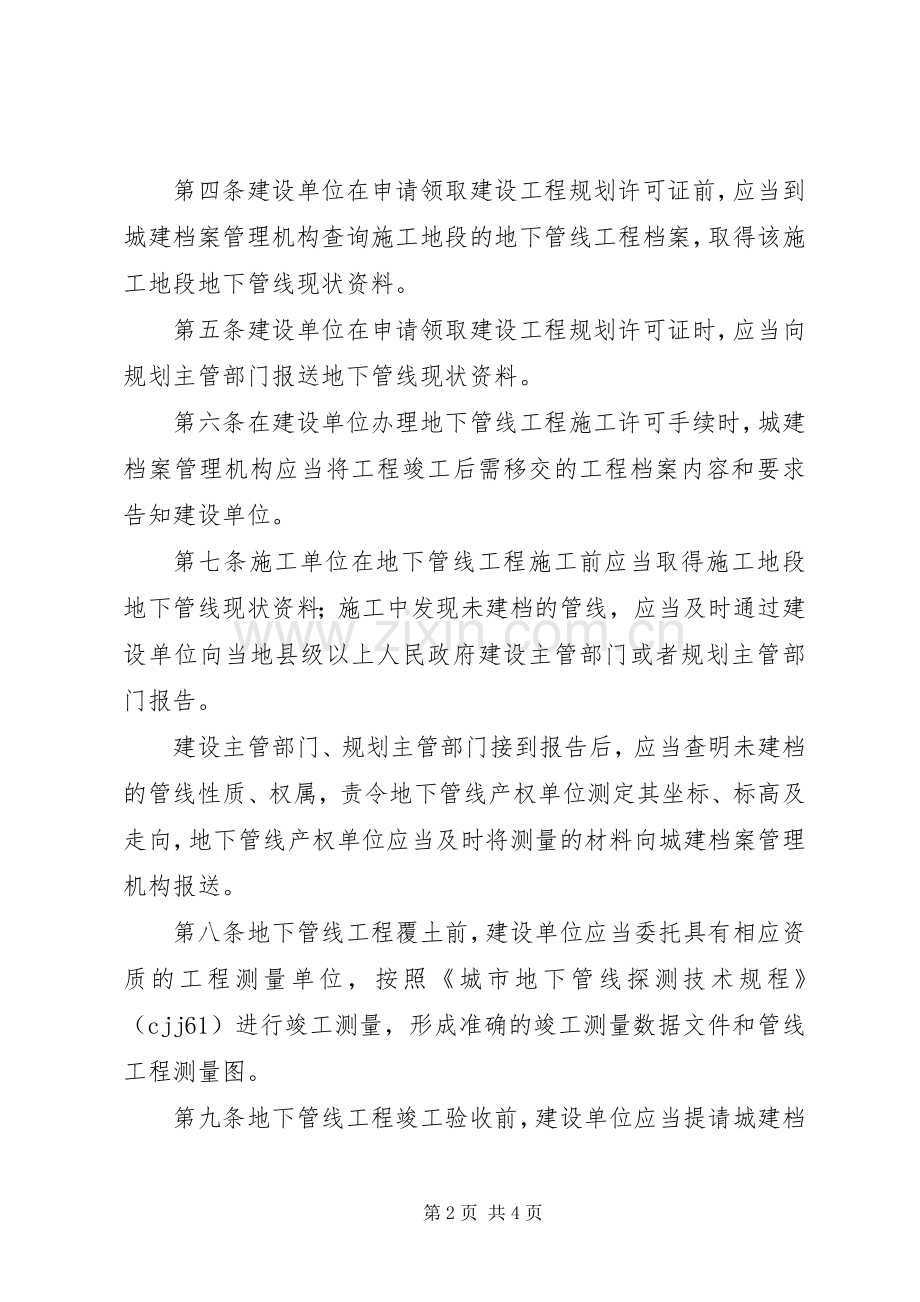城市地下工程档案管理规章制度.docx_第2页