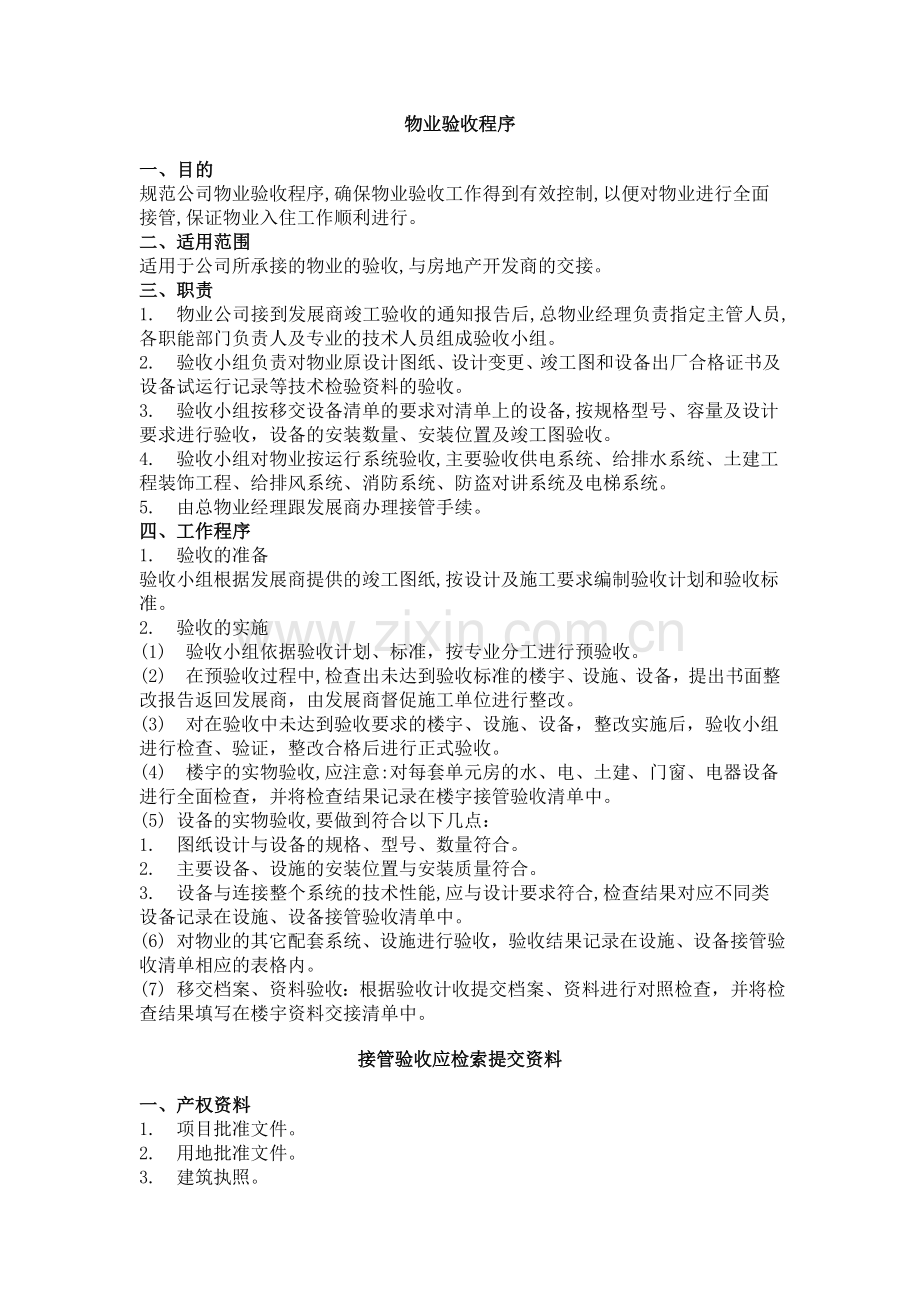 验收手册1.doc_第1页