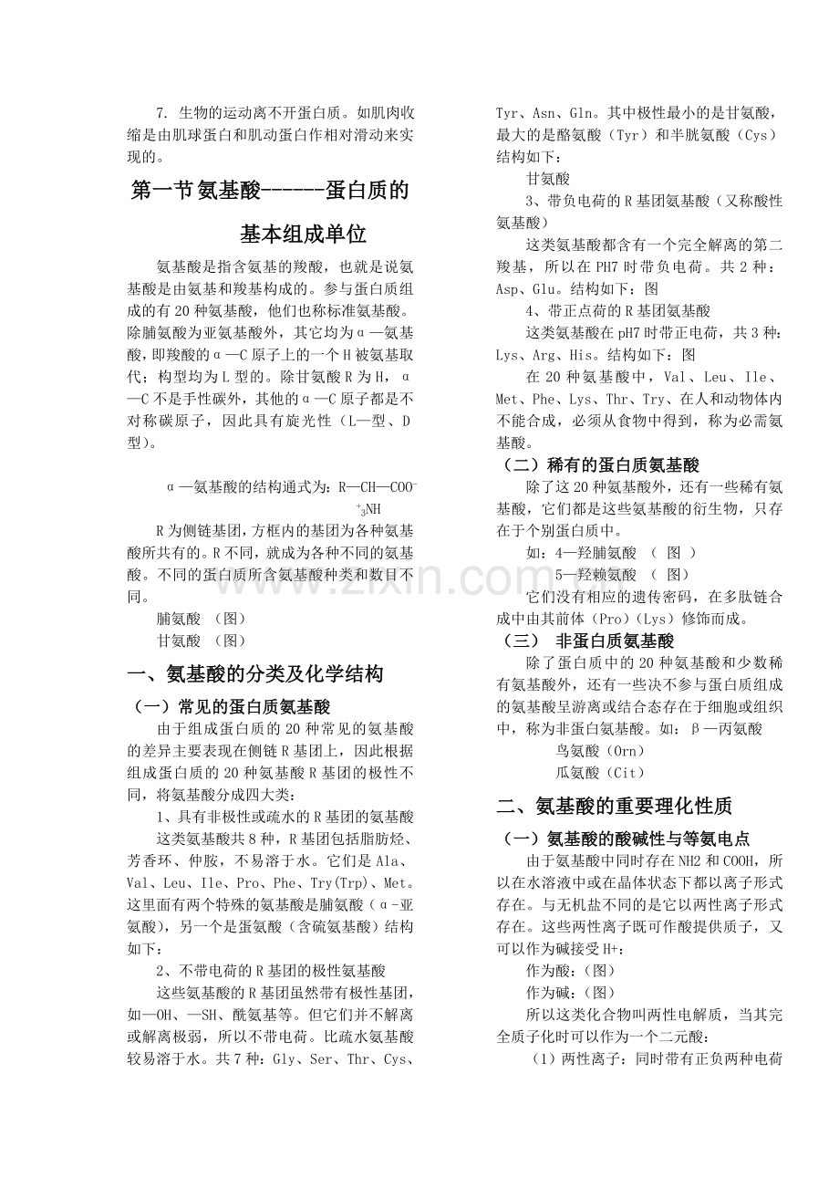 植物生理生化课件.doc_第2页