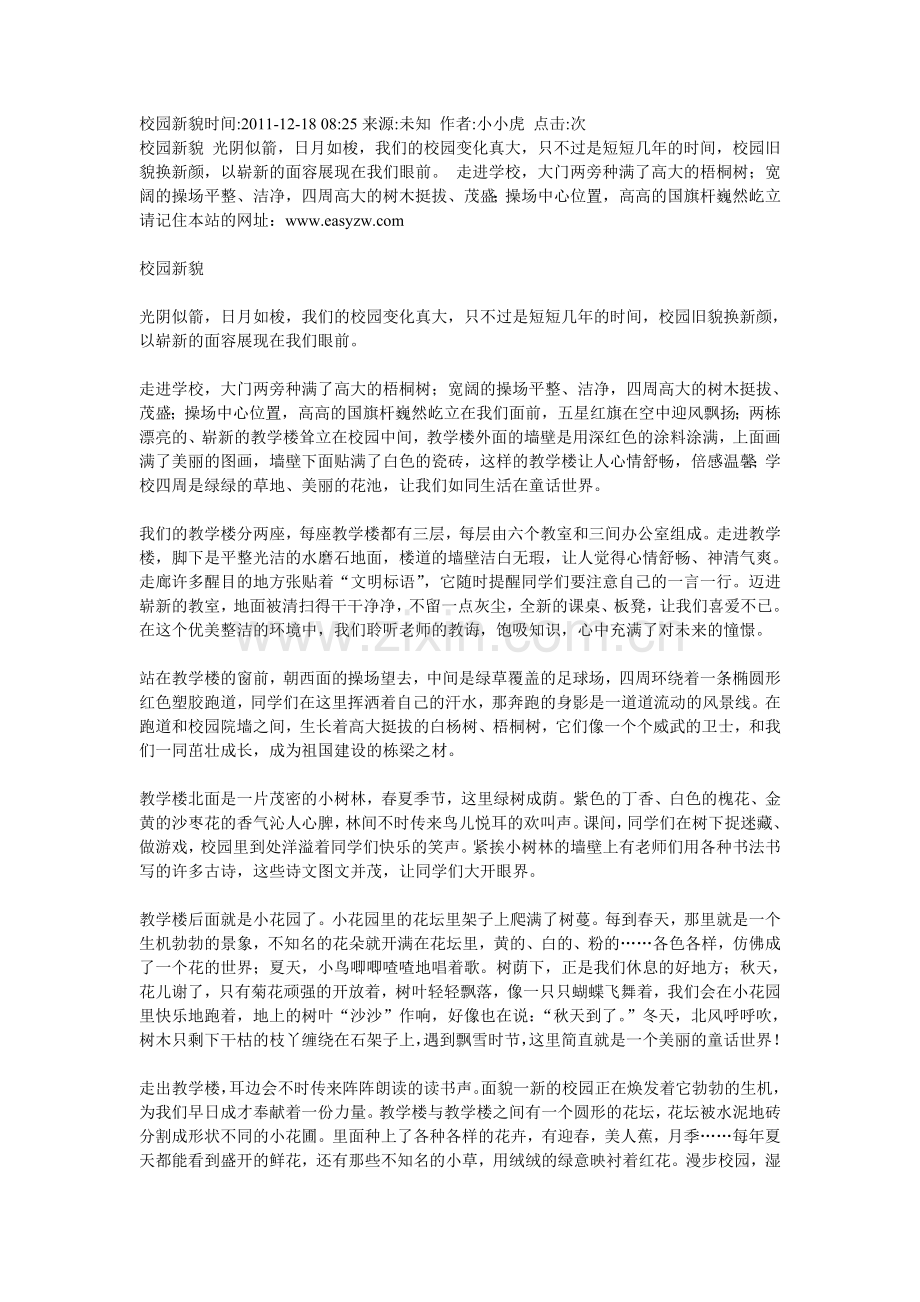 校园新貌时间.doc_第1页