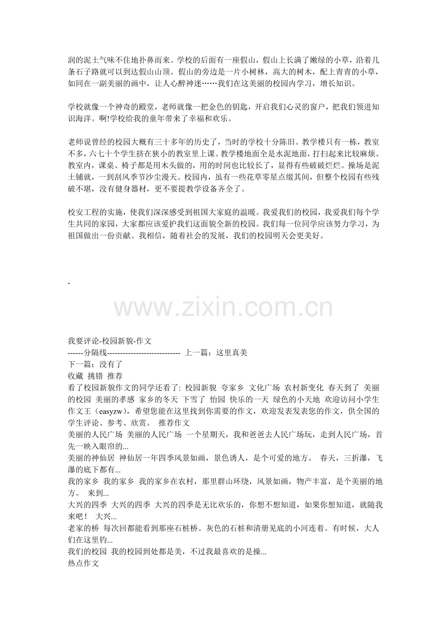 校园新貌时间.doc_第2页