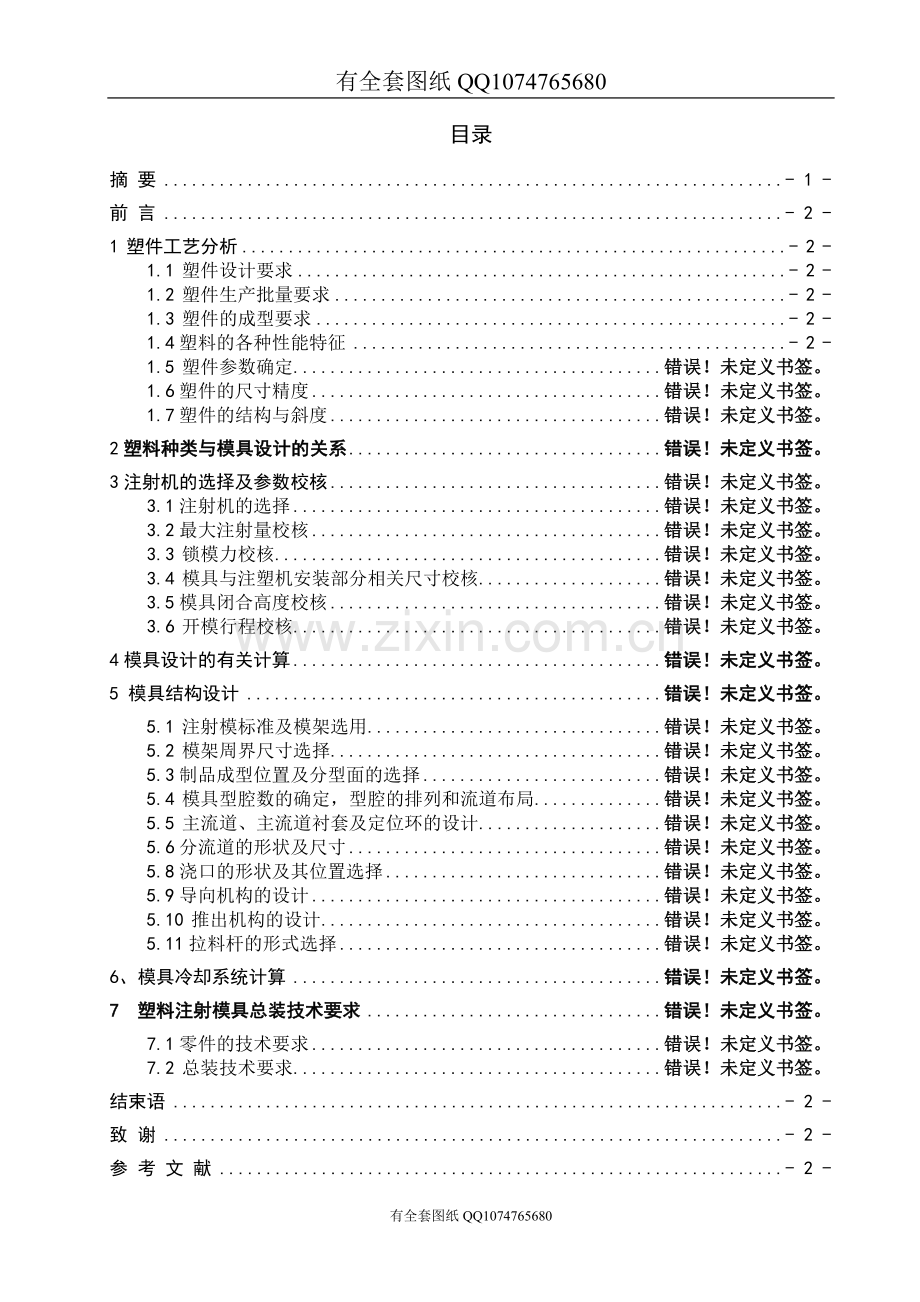 塑料箱体锁扣的设计毕业设计(有全套图纸）.doc_第1页