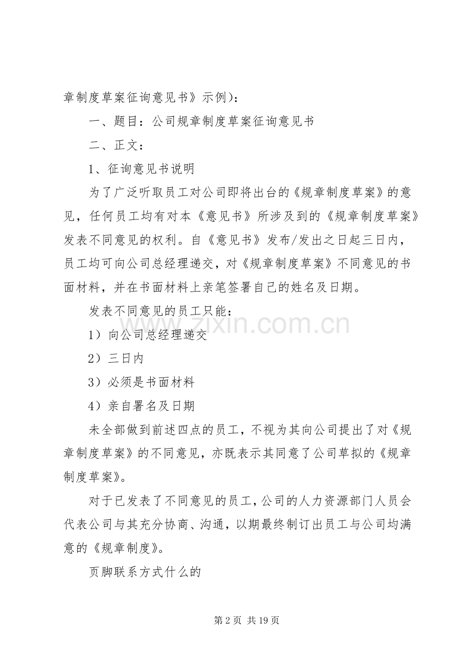 第一篇：规章规章制度制定程序抬头.docx_第2页