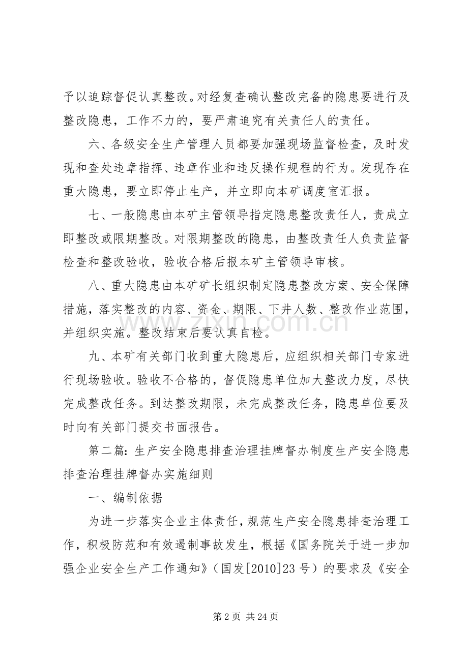 隐患排查治理督办规章制度.docx_第2页