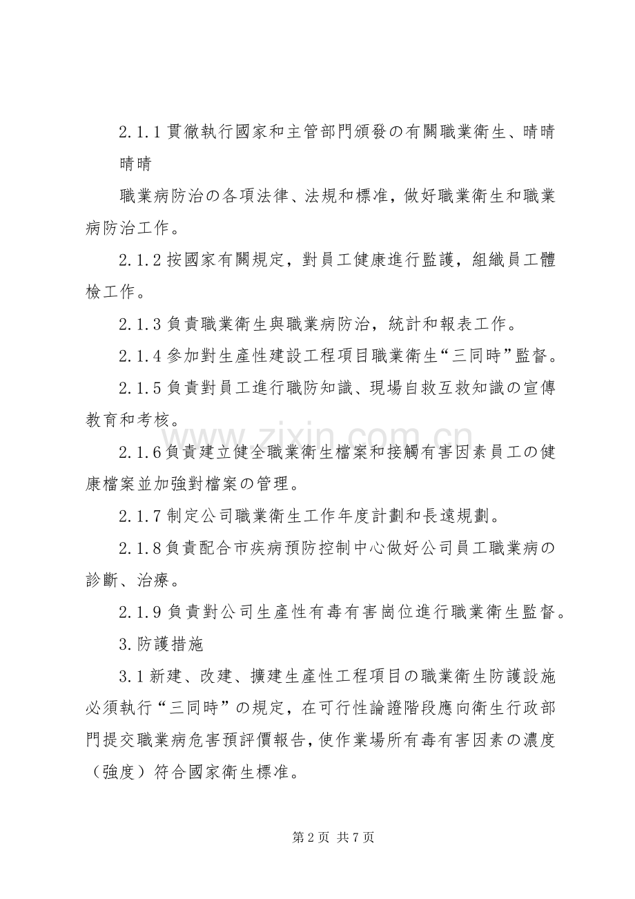职业卫生与职业病预防管理规章制度 .docx_第2页