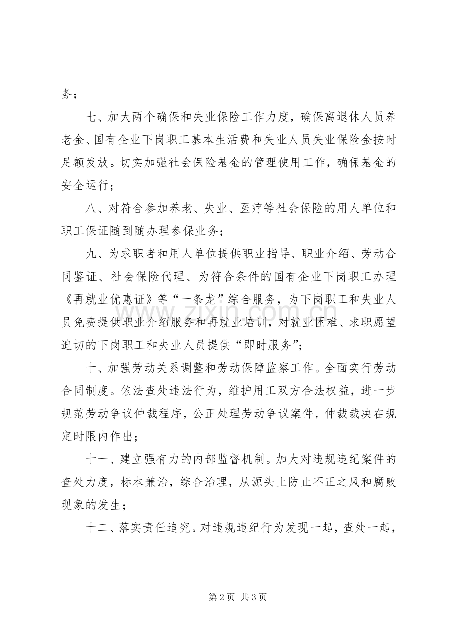 优化经济环境承诺规章制度.docx_第2页