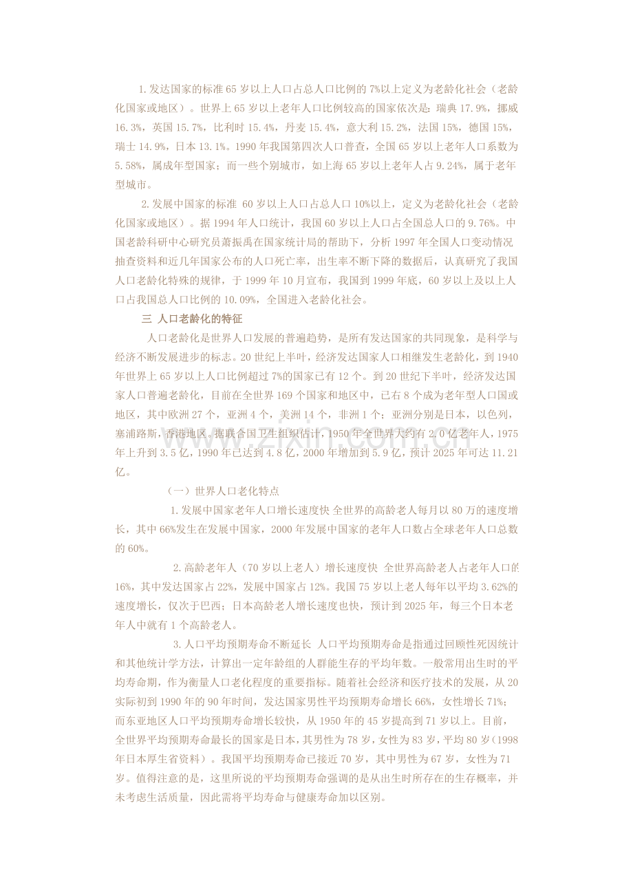 老年人与人口老龄化.doc_第2页
