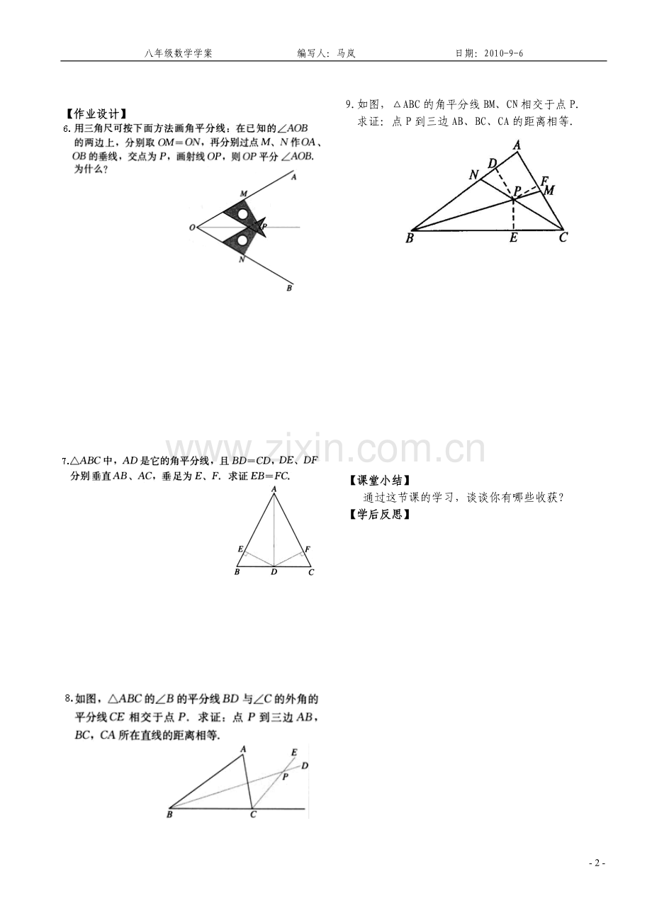 第7课时-11.3角平分线的性质1.doc_第2页