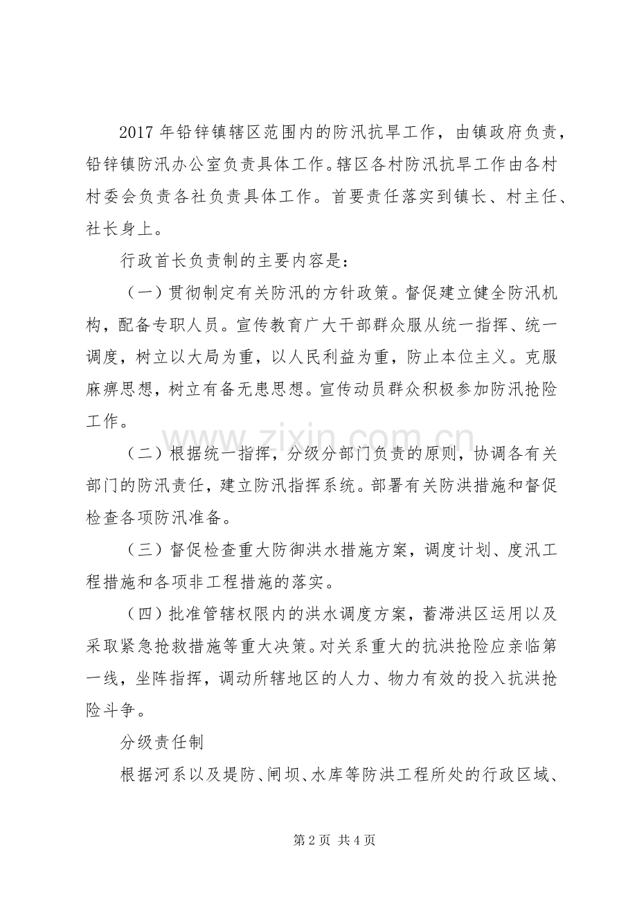 学校防汛工作责任规章制度 .docx_第2页