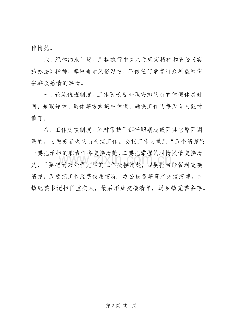 驻村帮扶工作队管理规章制度.docx_第2页