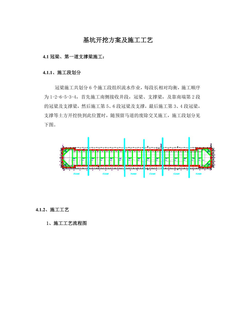 基坑开挖方案及施工工艺交底.doc_第1页