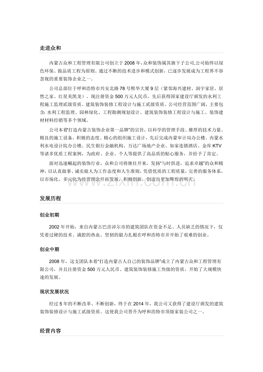 众及装饰百度文库.doc_第1页