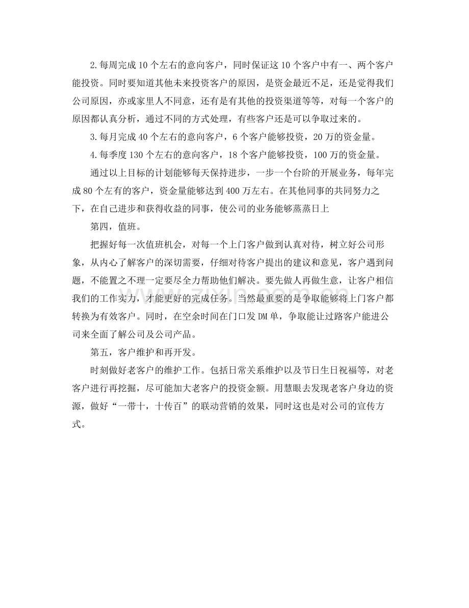 投资顾问工作计划模板 .docx_第2页