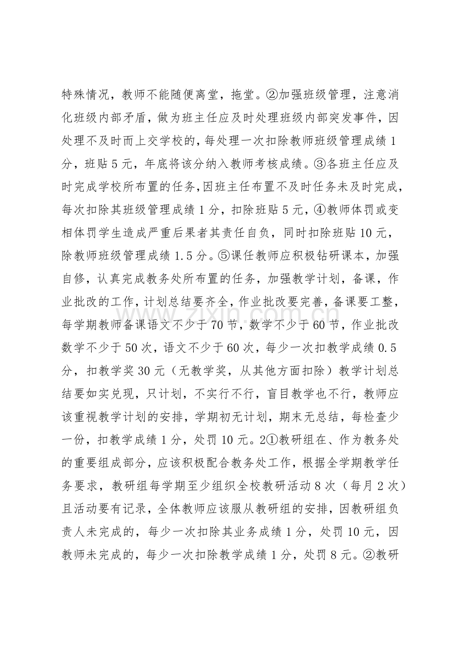 小学教育教学管理规章制度 .docx_第2页
