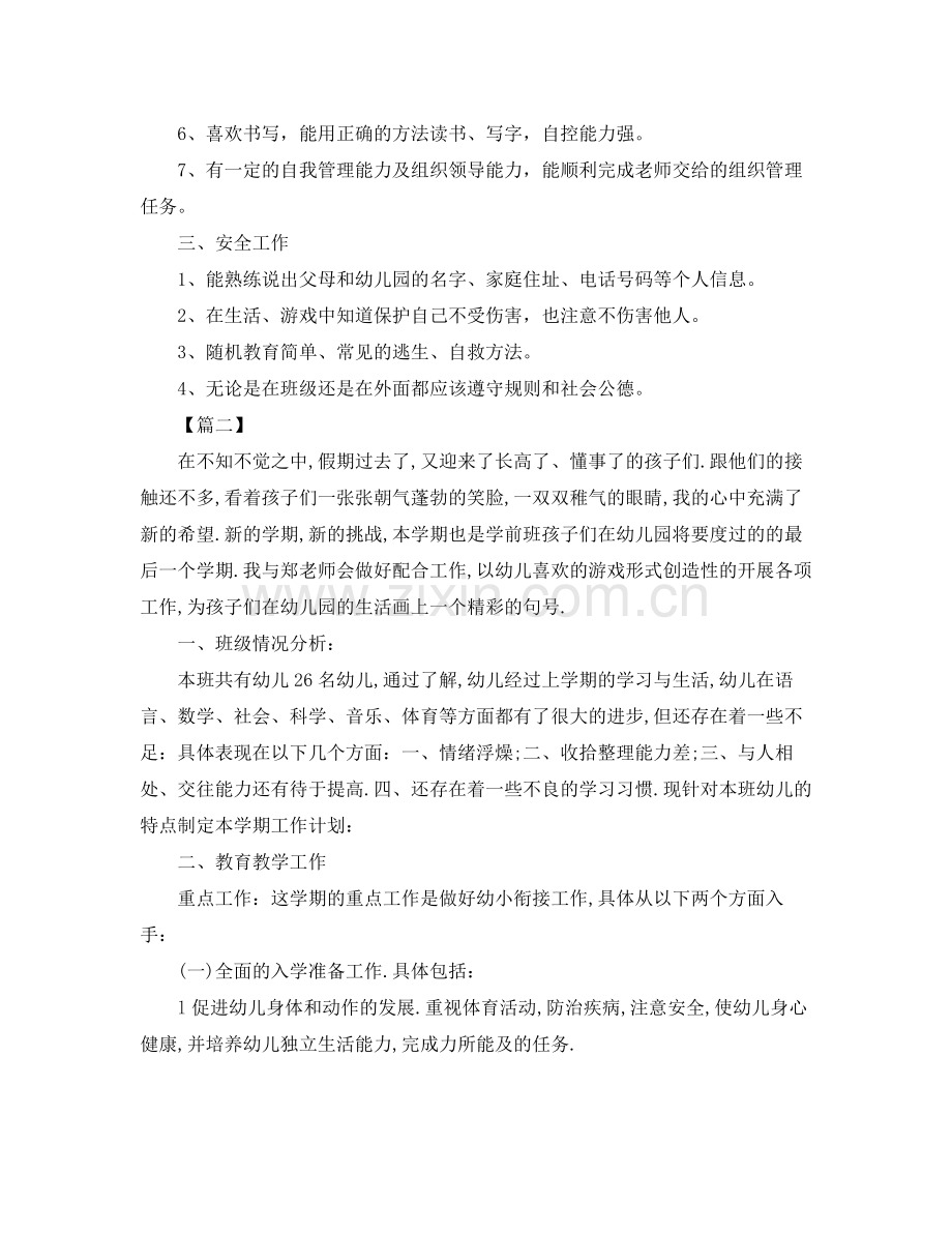 幼儿园学前班学期学习计划 .docx_第2页