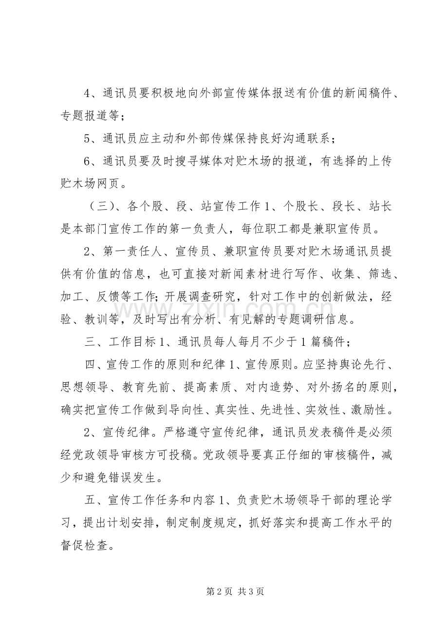 林业局贮木场宣传工作规章制度.docx_第2页