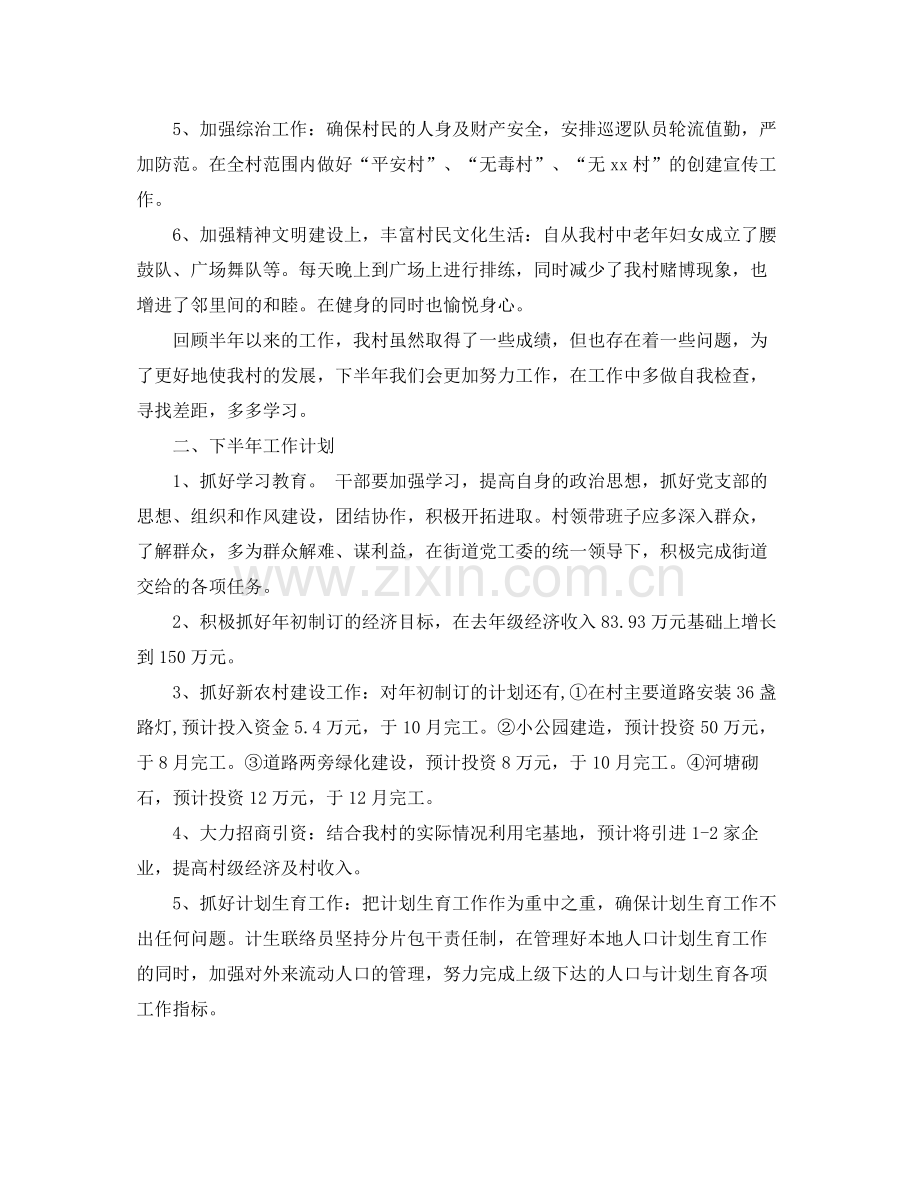村委会上半年工作总结及下半年工作计划 .docx_第2页
