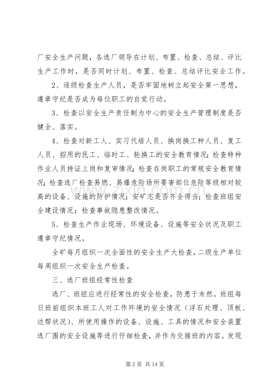 安全生产逐级检查及事故隐患排查、整改规章制度.docx_第2页