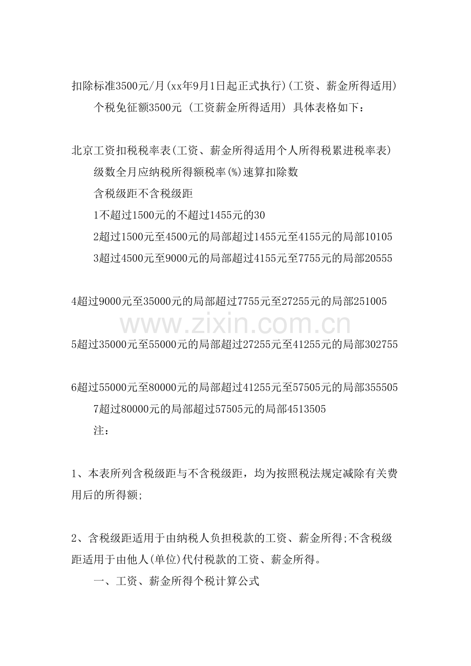 XX北京工资扣税标准.doc_第2页