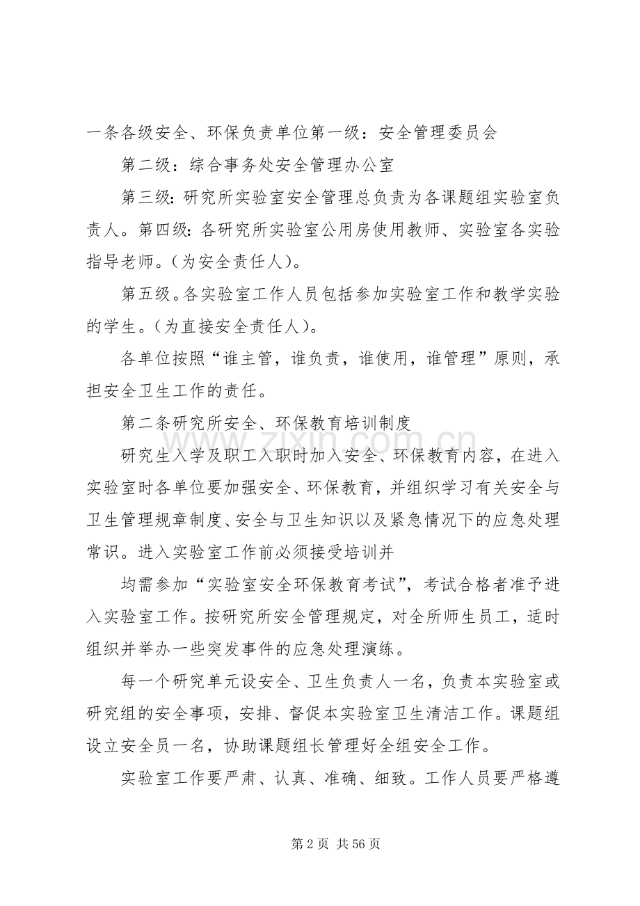 第3章迎宾岗位规章制度及管理规定5篇.docx_第2页