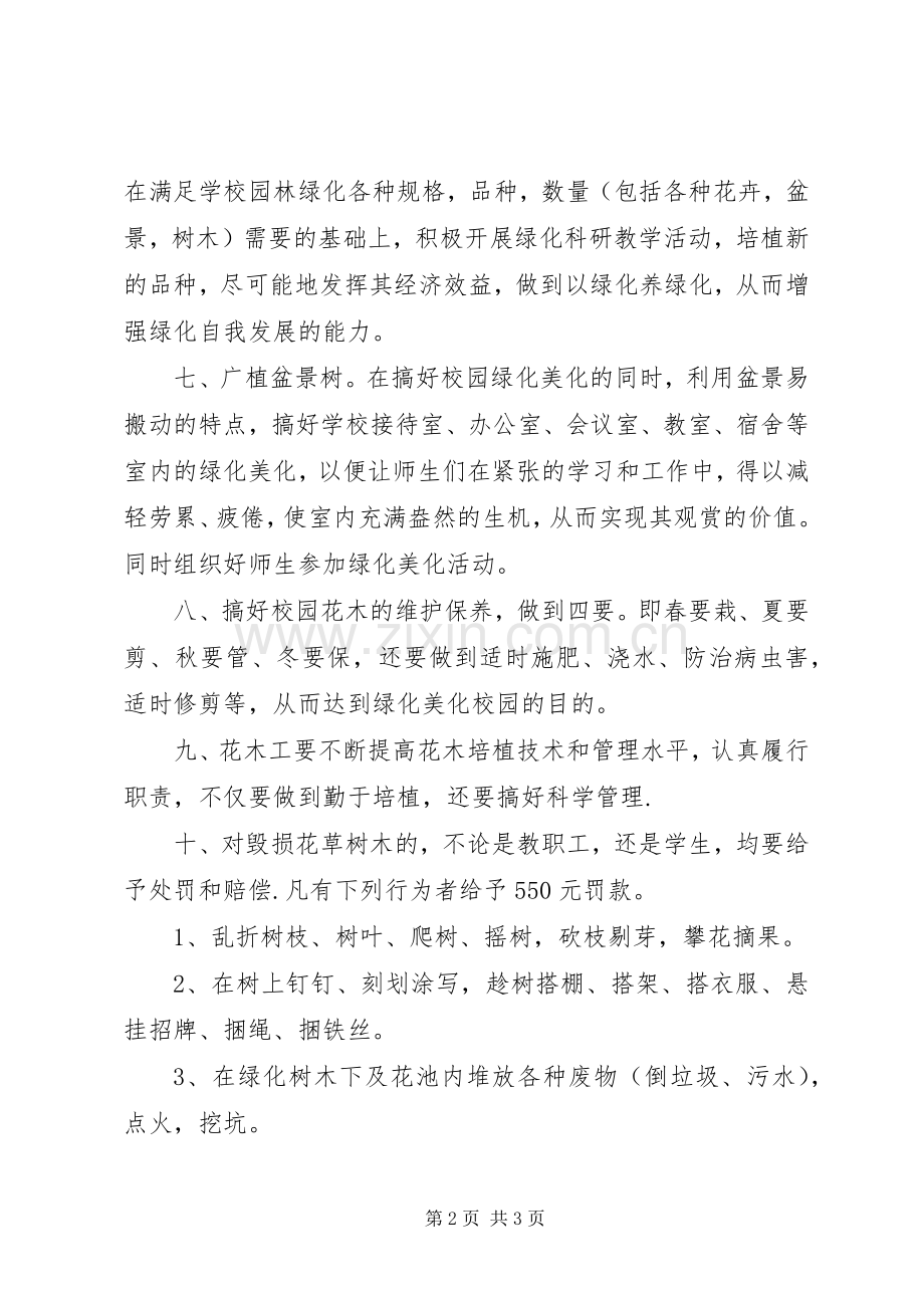 湖建二中绿化管理规章制度.docx_第2页