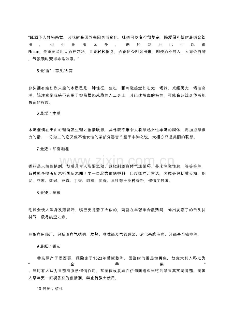 十大催情食物创造--性福.doc_第2页