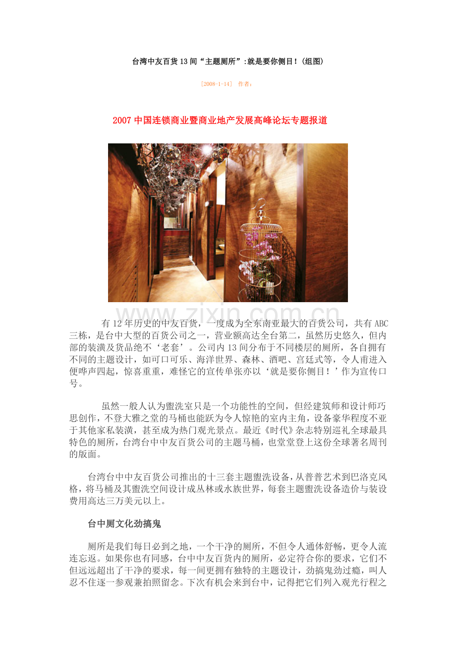 台湾中友百货13间“主题厕所”.doc_第1页