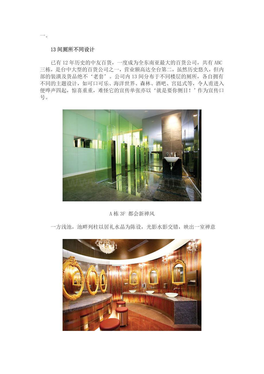 台湾中友百货13间“主题厕所”.doc_第2页