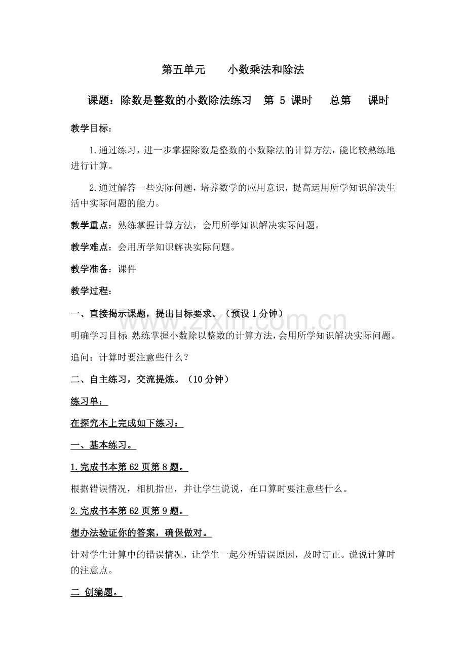 除数是整数的小数练习2.docx_第1页
