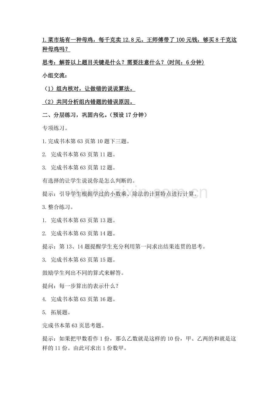 除数是整数的小数练习2.docx_第2页
