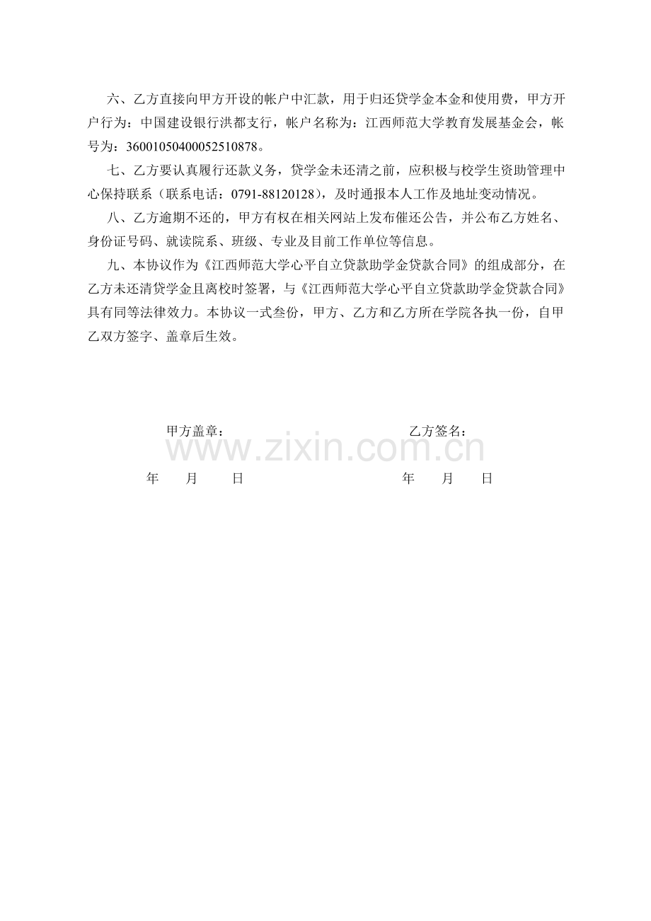 江西师范大学心平贷学金还贷协议书.doc_第2页