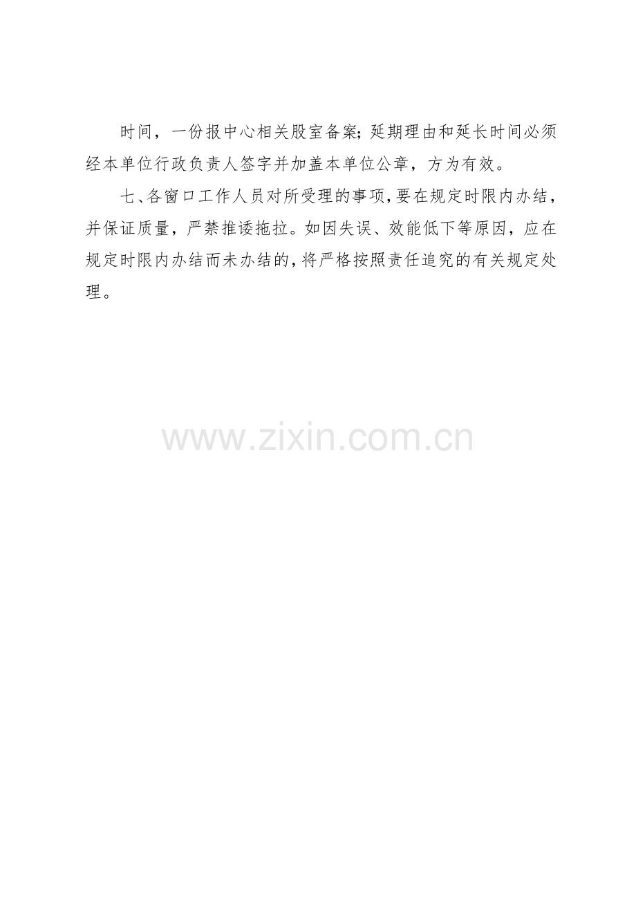 便民服务限时办结规章制度2 (4).docx_第2页