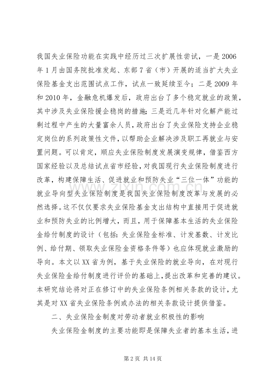 就业导向的失业保险金给付规章制度研究.docx_第2页