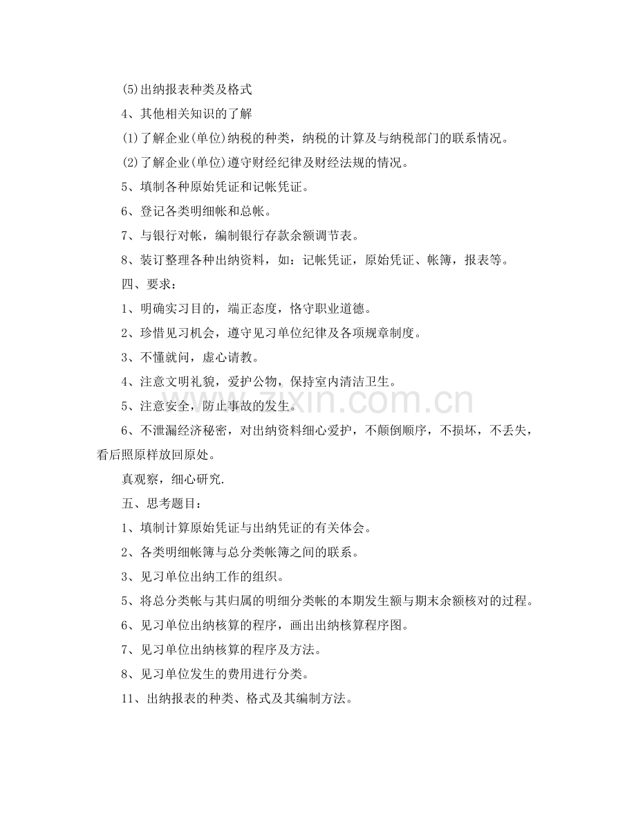 出纳实习计划的范文 .docx_第2页