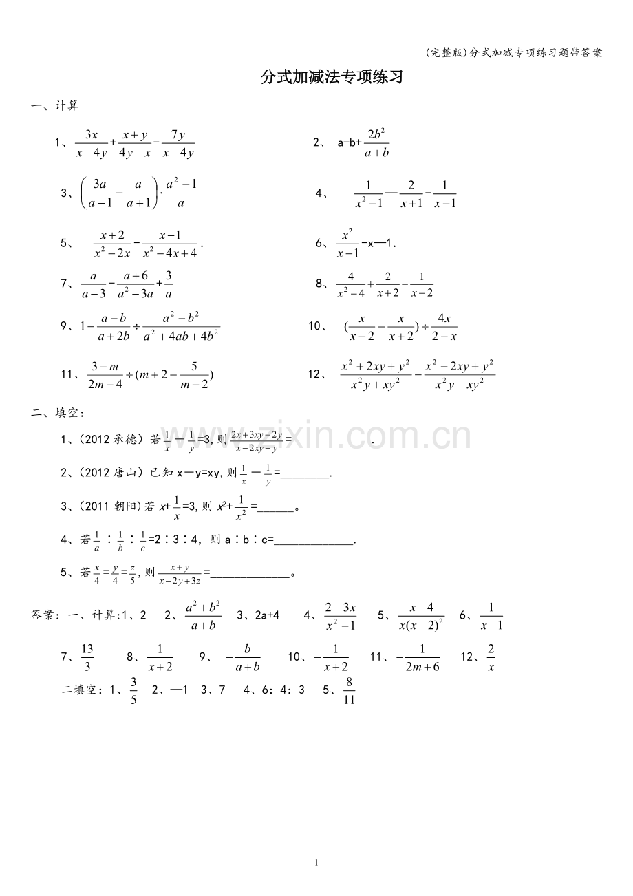 分式加减专项练习题带答案.doc_第1页
