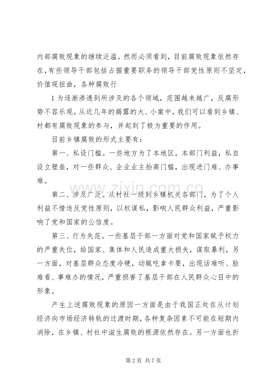 构建科学的执行规章制度细则体系.docx_第2页