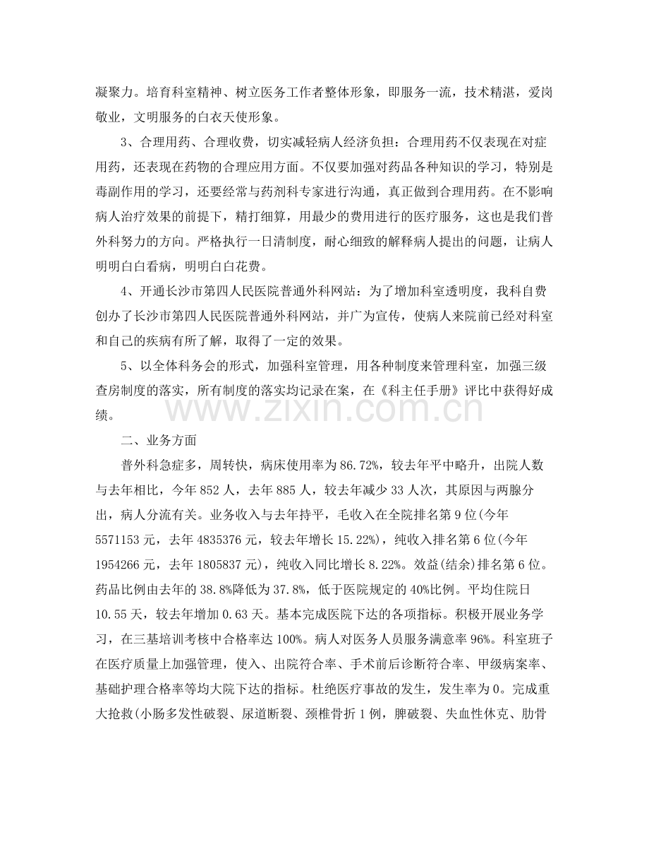 外科医师工作计划 .docx_第2页