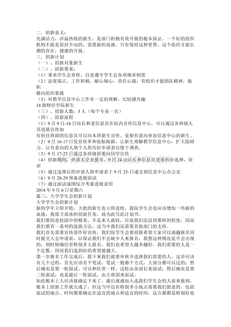 大学部门招新计划.docx_第2页