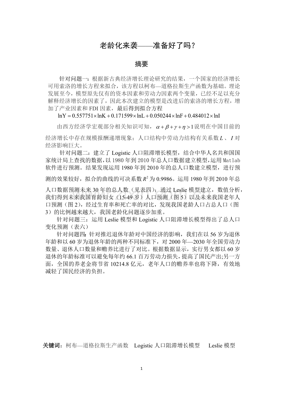 人口结构与经济发展论文3.doc_第1页