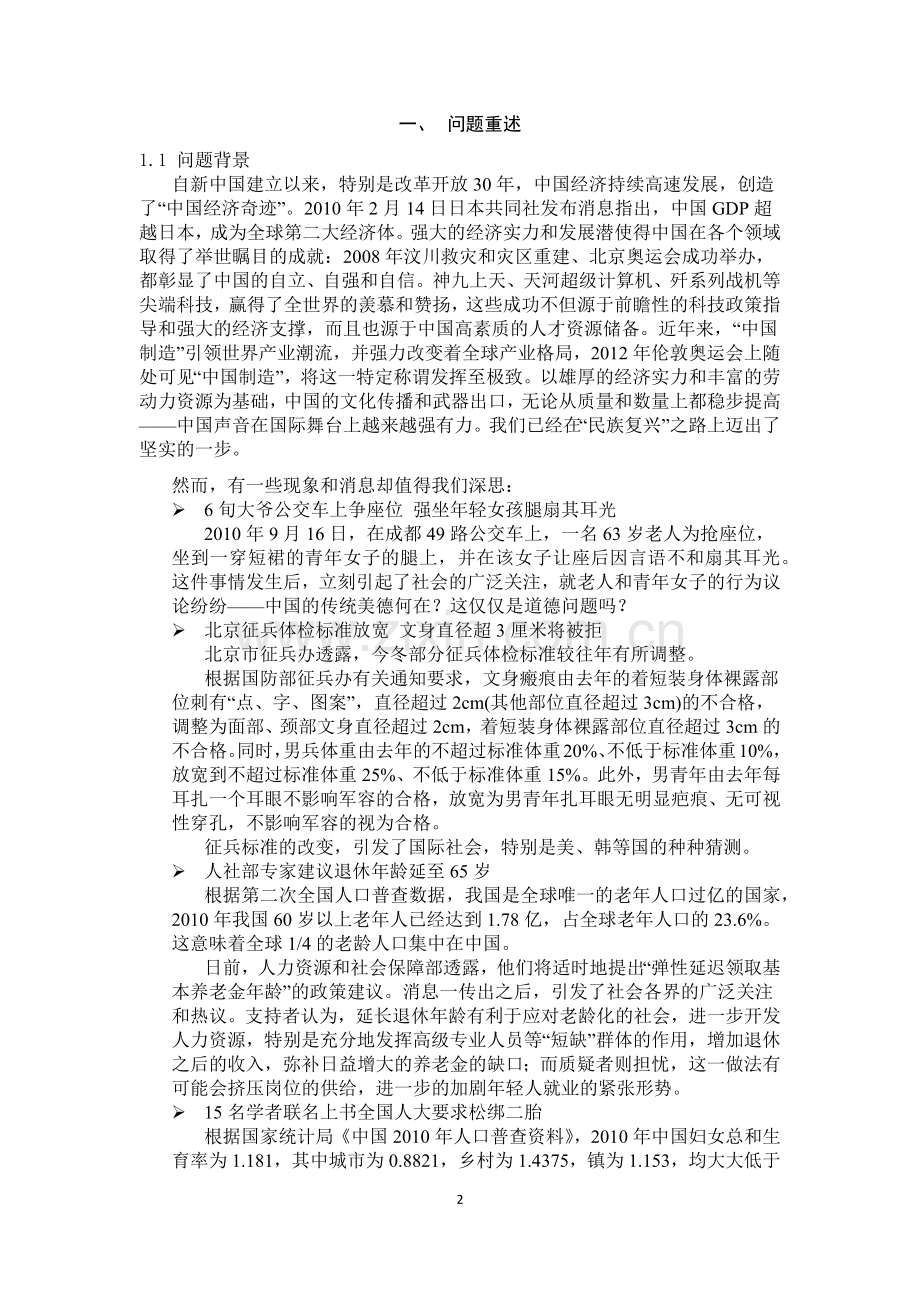 人口结构与经济发展论文3.doc_第2页